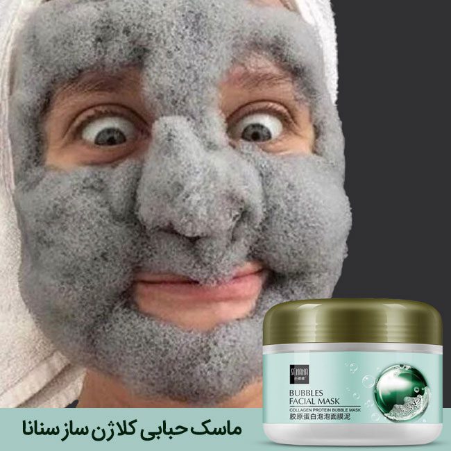 ماسک حبابی کلاژن ساز سنانا