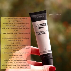 پرایمر کوچک کننده منافذ فیس استودیو میبلین Maybelline
