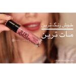رژ لب مایع ژاکسی