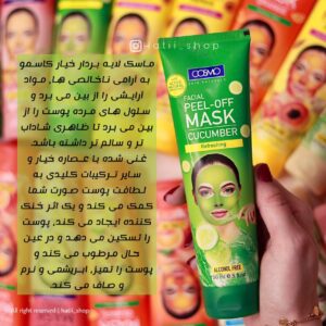 ماسک صورت پیل اف کازمو