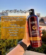 شامپو فاقد سولفات کازمو