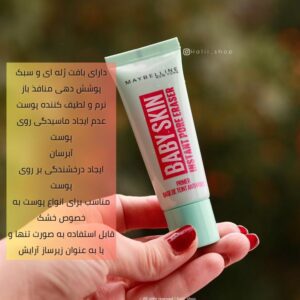 پرایمر میبلین بیبی اسکین