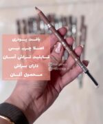 مداد ابرو پودری بل